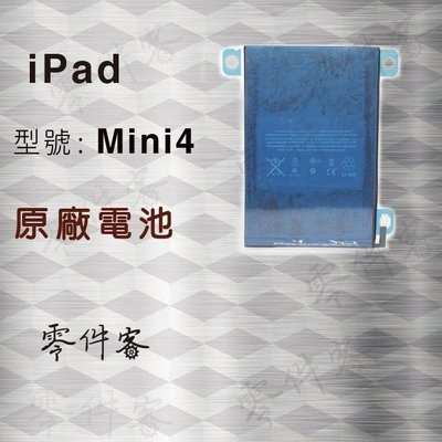 iPad mini4 電池