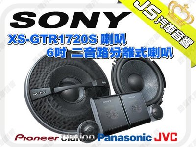 勁聲音響改裝 SONY 索尼 XS-GTR1720S 喇叭 6吋 二音路分離式喇叭 車用分音喇叭