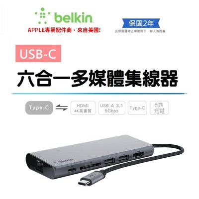 【Belkin】貝爾金 6合1  type-C HUB集線器 (多媒體轉接器) USB 擴充 4K高畫質 MacBook