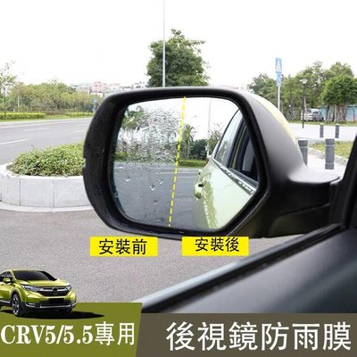 M 現貨 HONDA CRV5 CRV5.5 專用 後視鏡 防霧膜 防雨膜 防水膜 後照鏡 本田 CRV 5代 5.5