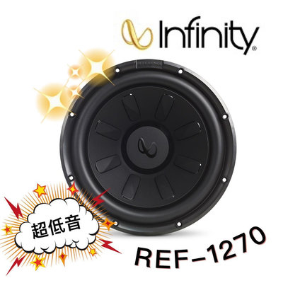 🔥原廠🔥【Infinity 哈曼】REF-1270 車用喇叭 12吋 汽車音響 重低音喇叭 1100W 超低音 美國品牌