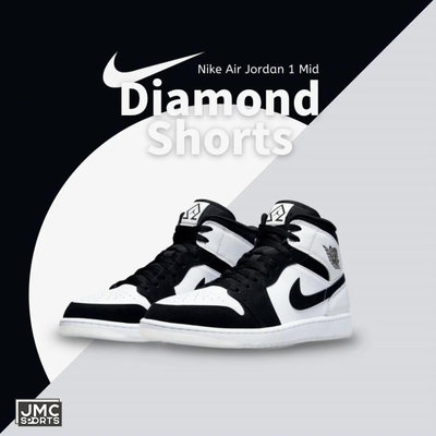 Nike Air Jordan 1 Mid "Diamond Shorts"  白黑 熊貓 男鞋 DH6933-100