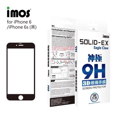 imos 神極3D 點膠3D 抗菌 2.5D 9H 日本旭哨子 玻璃保護貼，iPhone 6 / 6S
