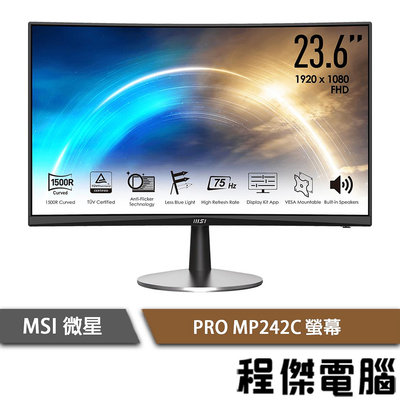 【MSI微星】PRO MP242C 曲面螢幕 實體店面『高雄程傑電腦』