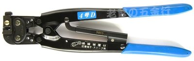 56工具箱 ❯❯ 日本製 IZUMI 泉精器 4號D 端子鉗 壓接鉗 壓著鉗 (絕緣壓著端子及套管用)