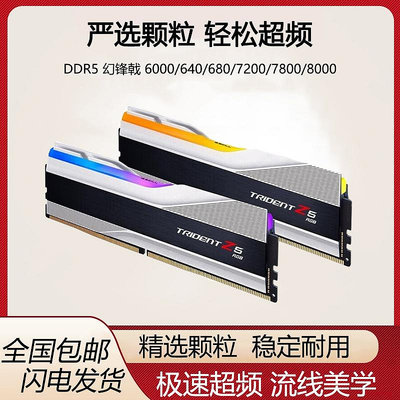 芝奇幻鋒戟DDR5記憶體條32g 16g*2 6000 6400 7200 7600游戲RGB燈條