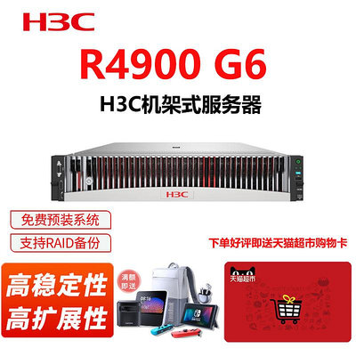 新華三（H3C）R4900 G6 2U機架式伺服器 2顆銀牌4410Y 12核/64G記憶體/2塊8T硬碟/P460-2G緩存/1300W*2/導軌