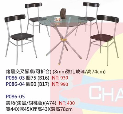 【進日興家具】P086-04 可拆合強化玻璃交叉腳圓桌 休閒桌椅 洽談桌 餐桌椅 造型椅 台南。高雄。屏東 傢俱宅配