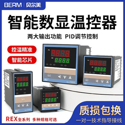 溫控器REX-C100-C700溫度控制器數顯智能全自動溫控表pid溫控儀 -亞德機械五金家居