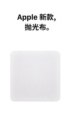 台灣現貨 蘋果 APPLE 同款 拋光布 iPhone 清潔器 電腦 顯示屏 手機 Pad 平板 筆記本 擦拭布