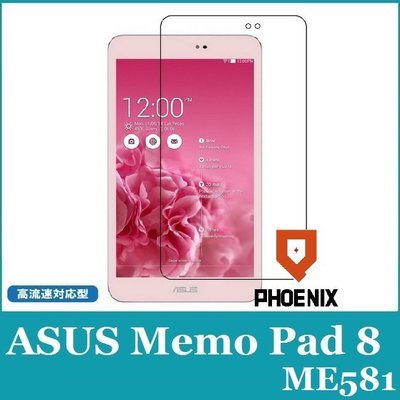 『PHOENIX』ASUS MeMO Pad 8 Me581 專用 保護貼 高流速 防眩霧面 + 鏡頭貼