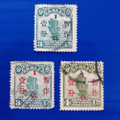 【大三元】民國郵票-舊票~常21  北京二版帆船改值郵票~1925年發行~信銷票3枚(P35)