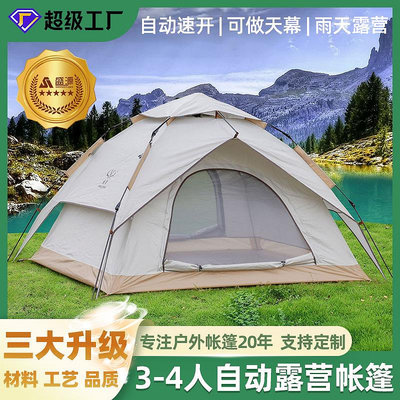 戶外帳篷雙層野營裝備3-4人全自動速開防雨防曬戶外雙門露營帳篷