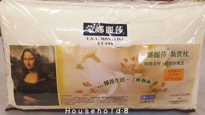 紮實枕頭 美國授權 台灣製造生產 高型紮實枕 健康防螨抗菌 蒙娜麗莎