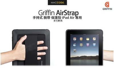 Griffin AirStrap 手持式 腕帶 保護殼 iPad 5 / iPad Air 專用 現貨 含稅 免運費