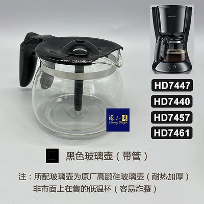 原裝 飛利浦咖啡機壺配件HD7751 7761 HD7762 7447玻璃杯濾網配