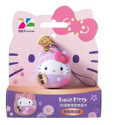 HELLO KITTY粉紫色3D達摩悠遊卡《現貨》