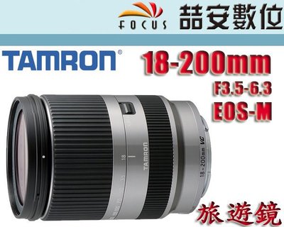 《喆安數位》Tamron 18-200mm F3.5-6.3 DiIII VC B011 for EF-M 公司貨 #1