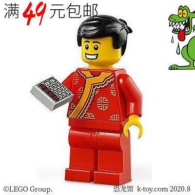 創客優品 【上新】LEGO樂高 城市街景人仔 hol186 傳統華服 男人 含手持 80105 LG716