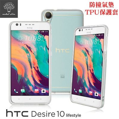 【愛瘋潮】免運 Metal-Slim HTC Desire 10 lifestyle 防撞氣墊TPU 手機殼保護套
