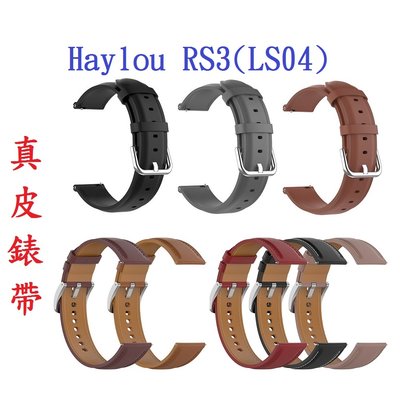 【真皮錶帶】Haylou RS3(LS04) 錶帶寬度22mm 皮錶帶 腕帶