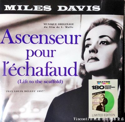 @【WAXTIME】Miles Davis:Ascenseur Pour L'Echafaud死刑台與電梯(彩膠唱片)