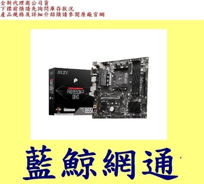 微星 msi PRO B550M-P GEN3 AMD 主機板