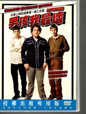 ＊老闆跑路＊男孩我最壞 DVD二手片，限制級：未滿18歲請勿購買，下標即賣，請看關於我