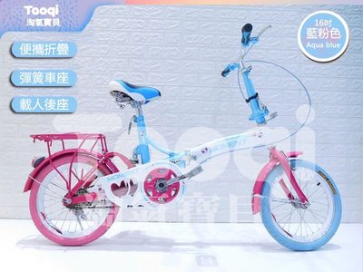【淘氣寶貝】1362 L全新自行車 16吋摺疊腳踏車 小折/小摺 鋁輪圈~可裝輔助輪 16吋腳踏車 兒童自行車~ 特價