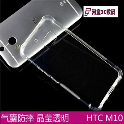 HTC M10|M10U|M10H|10 Lifestyle氣囊透明軟硅膠防摔手機殼【河童3C】