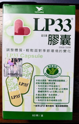 統一AB LP33益生菌膠囊(60顆/盒)全新品(現貨可下標)