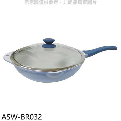 《可議價》西華【ASW-BR032】藍廚鑄造不沾深炒鍋32cm鍋具