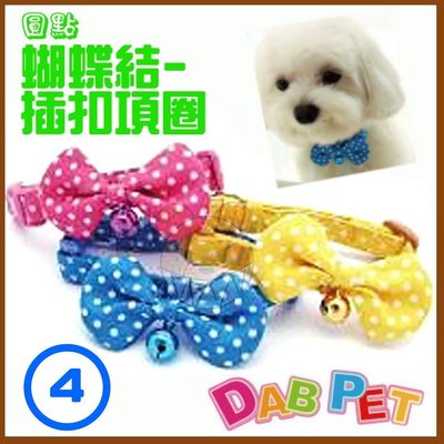 【幸福寶貝寵物Go】台灣製 DAB PET《4分，中型犬》蝴蝶結-圓點插扣項圈(粉紅.藍.橘三種顏色)