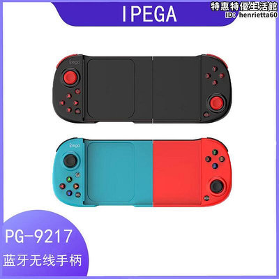 ipega 伸縮pg-9217手柄手機遊戲直連switchpc有線手柄