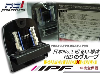 RC HID LED專賣店 日本知名品牌 IPF 日本原裝進口 氙氣燈管 D4S D4R 6200K TOYOTA CAMRY WISH