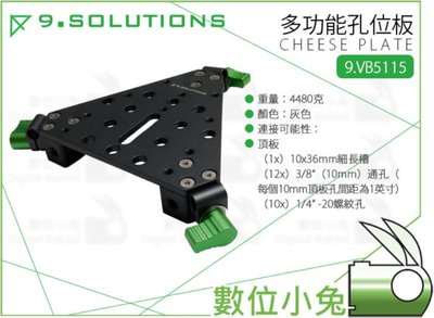 數位小兔【 9.Solutions 9.VB5115 多功能孔位板 CHEESE PLATE】三角板 起司板 孔位板 延