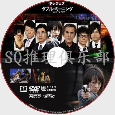 2013P特別篇DVD：非關正義/不公平/Unfair 雙重定義 Yes or No？DVD