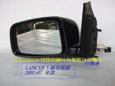 三菱LANCER VIRAGE 2001~07年後視鏡5線電動電折[左右2邊都有貨]OEM優