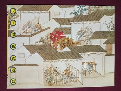 【天工開物郵摺-- 瓷器篇】內含5張郵票面額共40元 中華郵政 郵票 收藏 共有1套，售完為止 ~青菜賣~