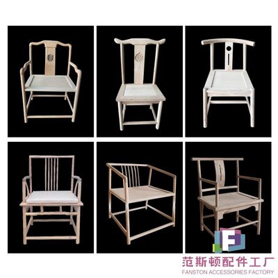 老榆木新中式免漆椅白茬仿古椅子明式茶桌椅禪意椅白坯 白茬餐椅-范斯頓配件工廠