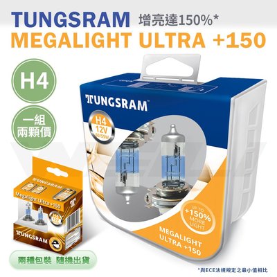 最新 美國奇異TUNGSRAM-GE Megalight Ultra 增亮+150% 鹵素燈泡 H4