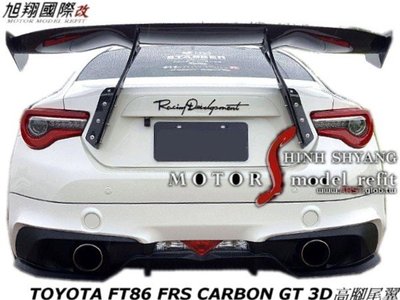 TOYOTA FT86 FRS CARBON GT 3D高腳尾翼空力套件17-20