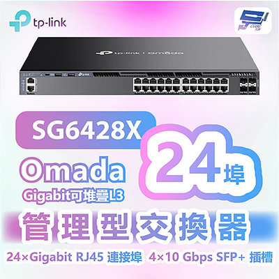 昌運監視器 TP-LINK SG6428X Omada 24埠Gigabit可堆疊L3管理型交換器+4個 10G插槽