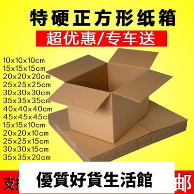 優質百貨鋪-10 15 20 25 30 35 40 45正方形紙箱籃球足球快遞包裝盒電線紙盒