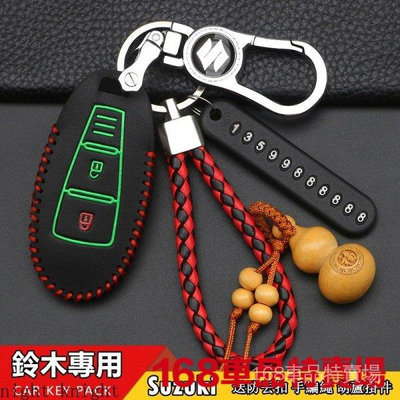 鈴木/Suzuki專用鑰匙皮套 夜光鑰匙套 鑰匙包 汽車鑰匙套 X4 JIMNY BALENO VITARA SWIFT-車公館