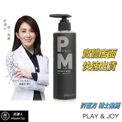 Play&Joy Powerman 男性私密 清潔乳 250ml【代言人 許藍方博士】