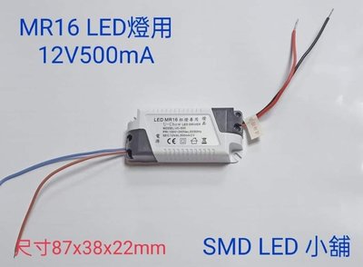 [SMD LED 小舖]MR16杯燈專用變壓器