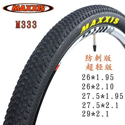 熱銷 自行車零件腳踏車配件MAXXIS瑪吉斯M333外胎26/27.5/29寸山地車超輕防刺外胎PACE/M344 可開