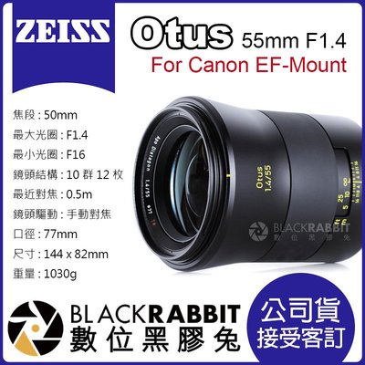 數位黑膠兔【 蔡司 Zeiss Otus 55mm F1.4 ZE 公司貨 Canon 適用 接受客訂 】 鏡頭 大光圈