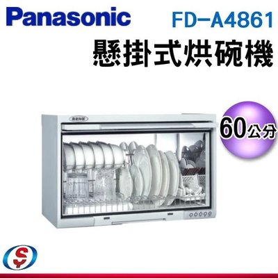 可議價【新莊信源】【Panasonic 國際牌】懸掛式烘碗機FD-A4861 / FDA4861(60公分)